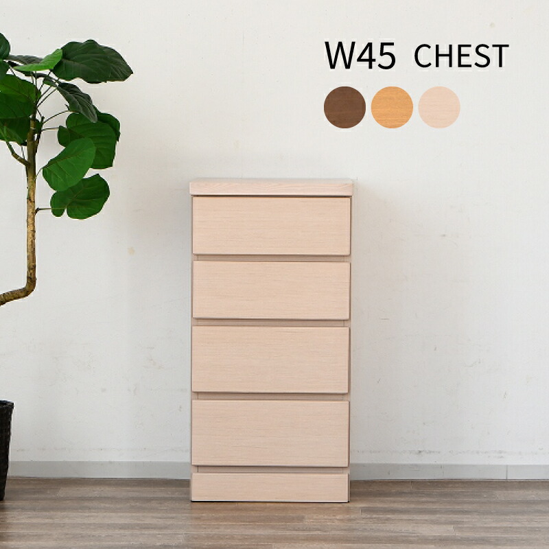 楽天市場】チェスト 完成品 木製 幅45 引き出し 4段 コンパクト スリム