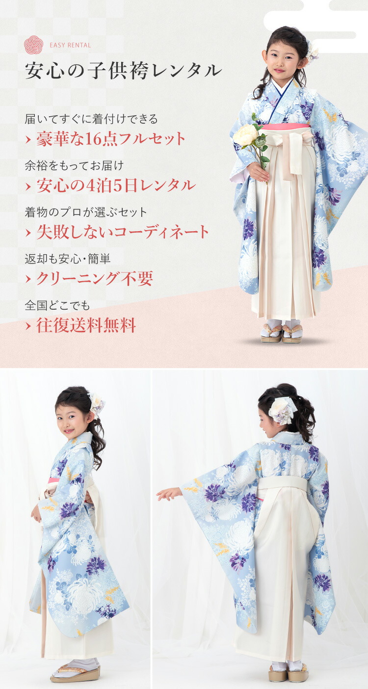 楽天市場】【レンタル】 卒園式(女児) 袴 セット 16点フルセット