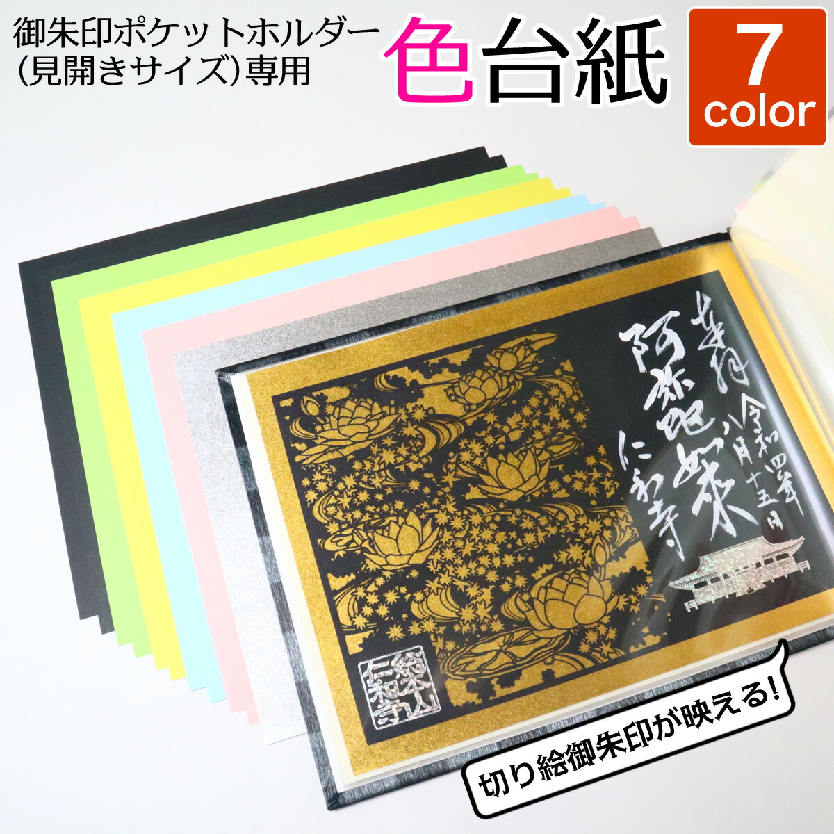 楽天市場】見開き 御朱印 ポケット ホルダー 20ポケット見開き用 台紙