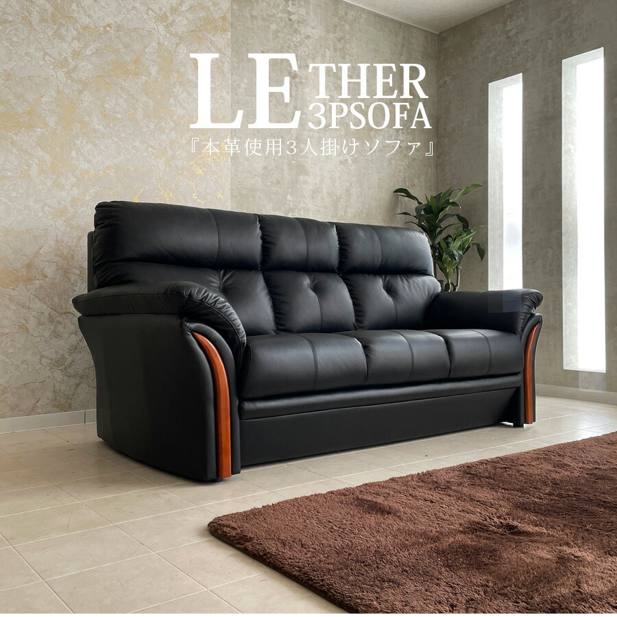 楽天市場】ソファ 本革 3人掛け ソファー 3Pソファ 高級ソファ 3P