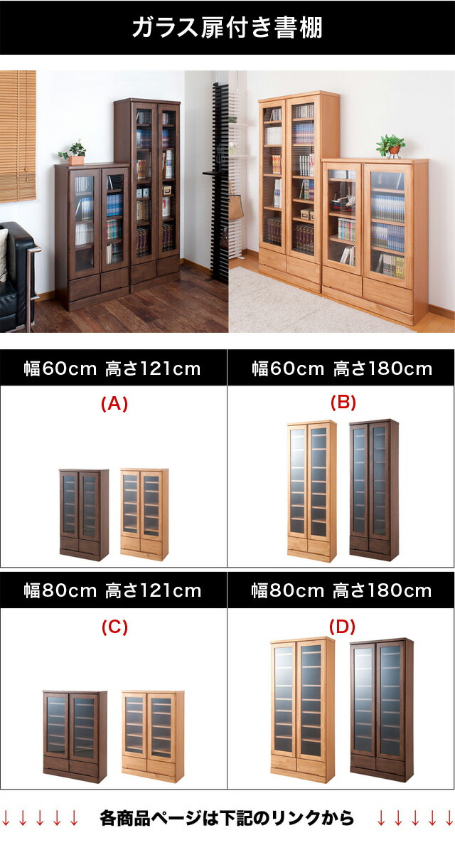 楽天市場】天然木 ガラス扉付き書棚 幅60cm高さ121cm 本棚 日本製 前板