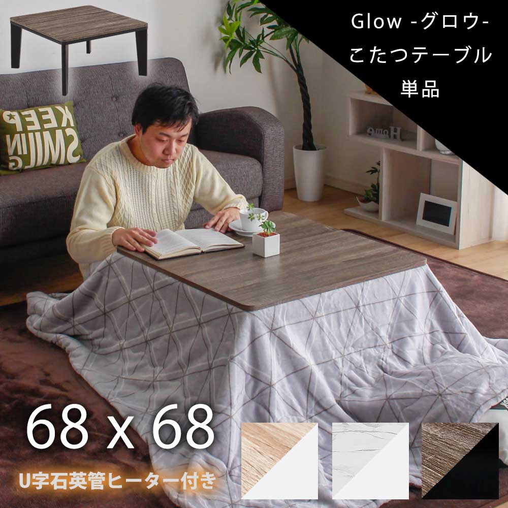 本日限定価格【新品】カジュアルこたつ グレーホワイト GYWH 80×60
