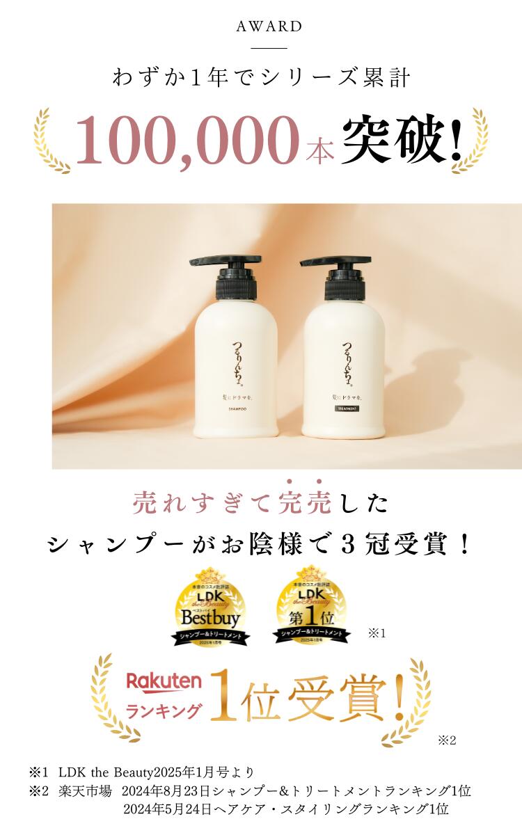 楽天市場】【楽天ランキング1位】【公式】髪にドラマを つるりんちょ