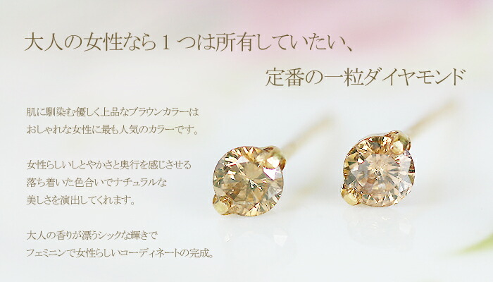 K18計0.2ct 1粒 ブラウン ダイヤモンド 2爪ピアス18金 0.2カラット