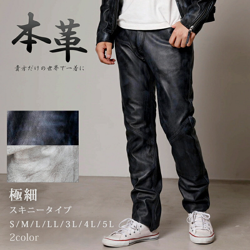 楽天市場】ラム革 柔らかい レザーパンツ メンズ 大きいサイズ 本革