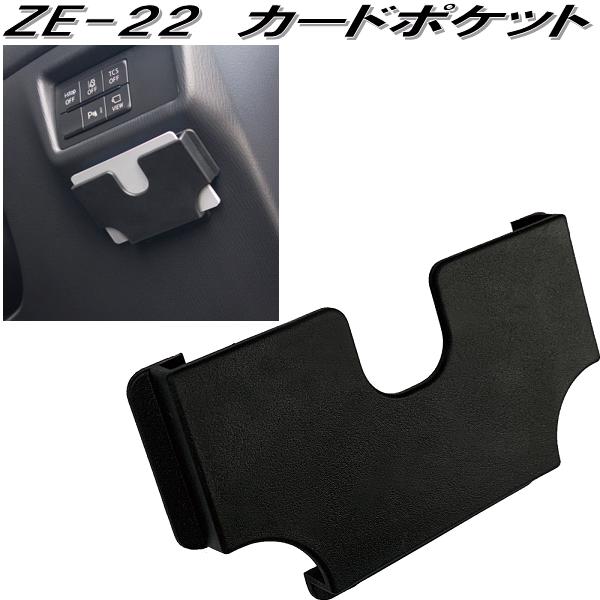 楽天市場】槌屋ヤック ZE-22 カードポケット ZE22【ネコポス対応品
