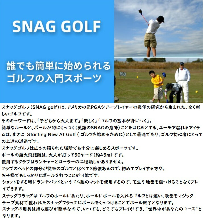 楽天市場】スナッグゴルフ プレイセット基本 子どもから大人までゴルフ