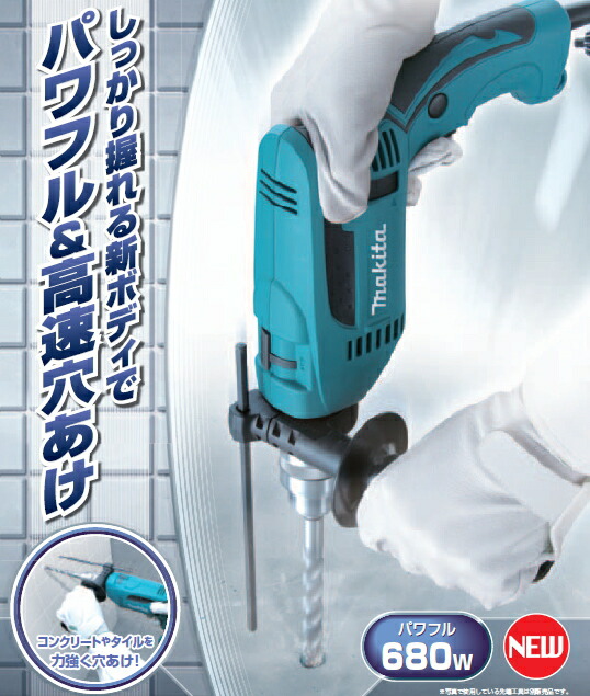 楽天市場】マキタ電動工具 16mm震動ドリル（振動ドリル） HP1640FK