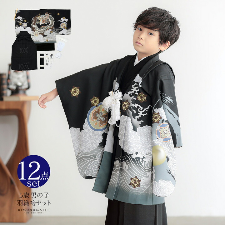七五三 着物 男の子 5歳 羽織袴セット「黒 円相、雲龍」フルセット 5歳