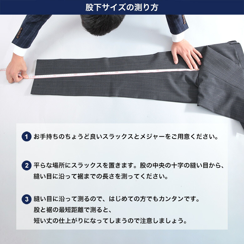 裾上げシングル（当店販売商品限定） お直し 紳士服通販 メンズスーツ