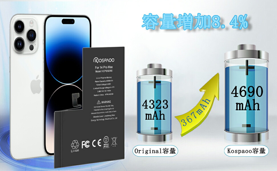 楽天市場】KOSPAOO for iPhone 14 Pro Max バッテリー 交換 大容量