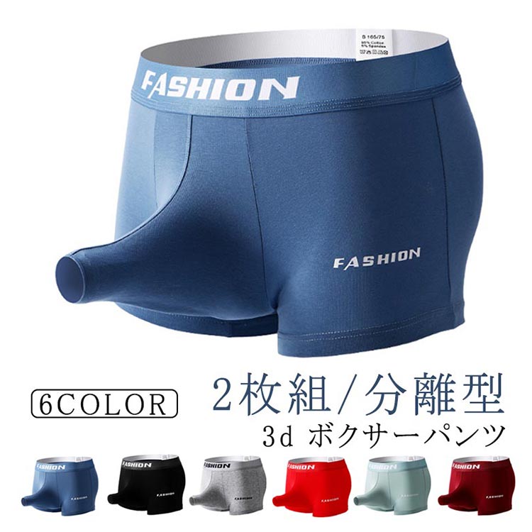 楽天市場】2枚セット ボクサーパンツ 分離型 上向き 3d 男性下着 貫通