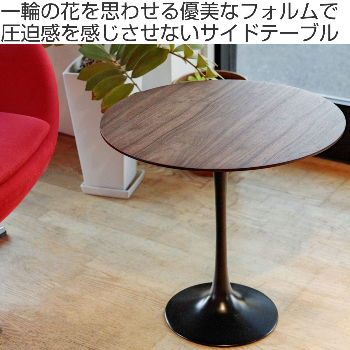 楽天市場】サイドテーブル 円型 直径52cm 高さ52cm ウォールナット