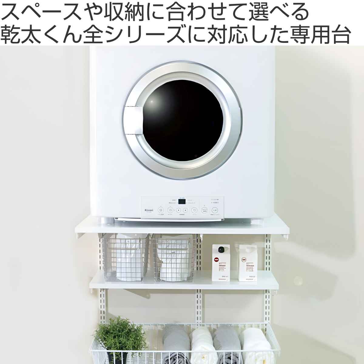 楽天市場】フィットラック 乾太くん専用台 KS1560CL3 取付け推奨寸法