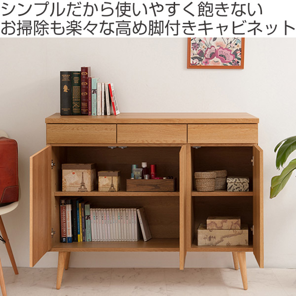 楽天市場】キャビネット リビングボード 北欧風 脚付き 幅110cm