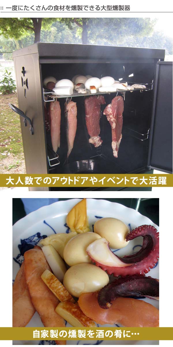 楽天市場】スモーカー チャコール 大型 燻製器 屋外用 （ 送料無料