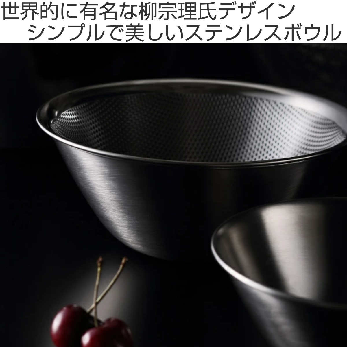 楽天市場】柳宗理 ボウル 13～27cm ステンレス製 日本製 （ 調理器具