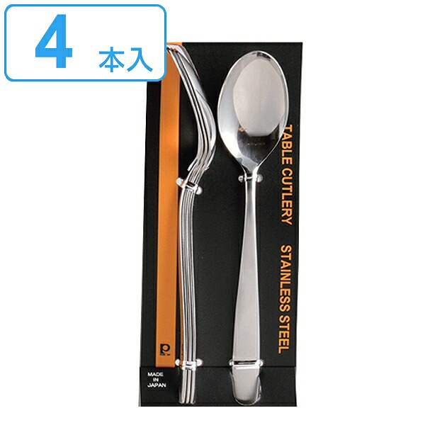 楽天市場】スプーン 4本入り エーム コーヒースプーン ステンレス 日本