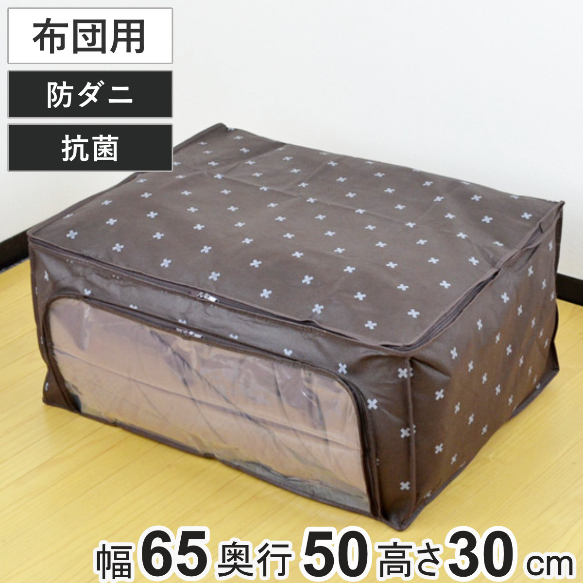 楽天市場】布団収納袋 幅65×奥行50×高さ30cm ブラン 羽毛ふとん 透明窓