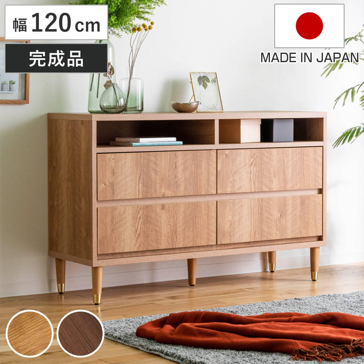 楽天市場】ワイドチェスト 幅120cm 2段4杯 ナチュラルモダン 日本製