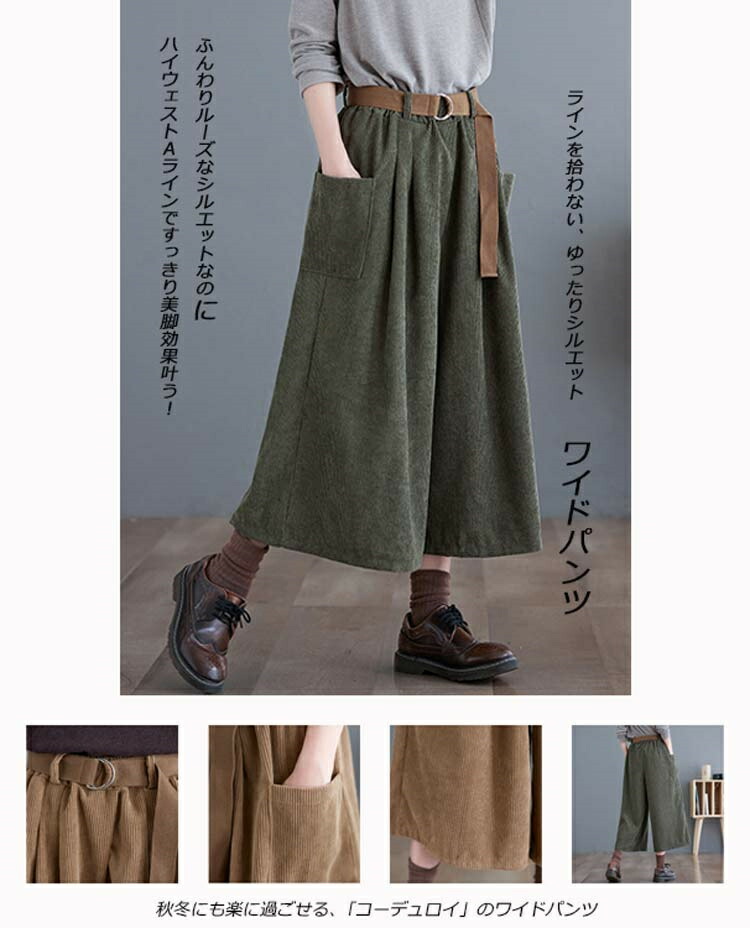 楽天市場】コーデュロイ パンツ 下着 ガウチョパンツ 秋冬 ワイド