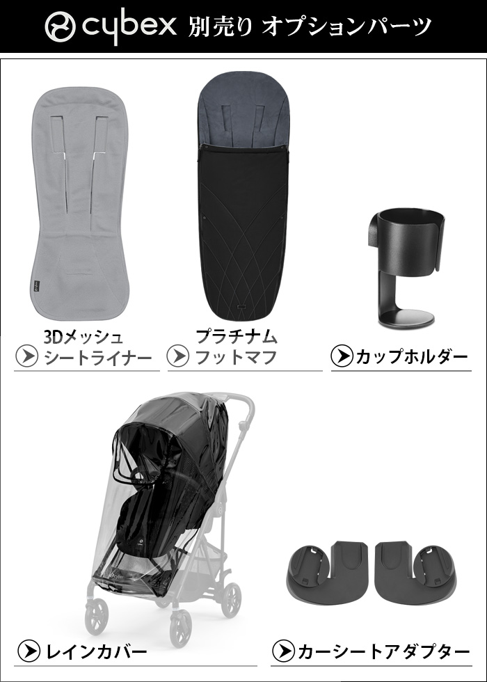 楽天市場】サイベックス ベビーカー オプションメリオ専用レインカバー