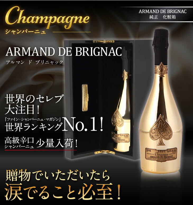 楽天市場】アルマン ド ブリニャック アルマンド ゴールド シャンパン