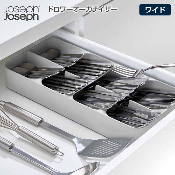 楽天市場】joseph joseph カトラリーケース ドロワーオーガナイザー