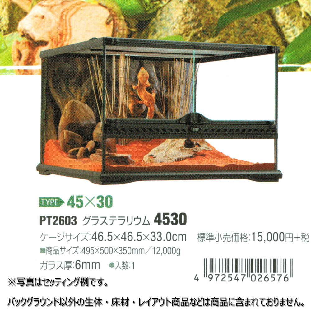 楽天市場】【全国送料無料】GEX エキゾテラ グラステラリウムPRO 3045