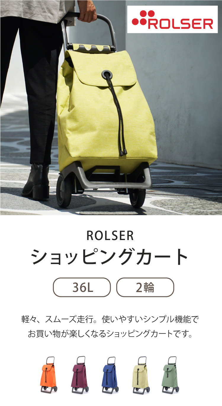 楽天市場】【正規販売店】 ロルサー ROLSER ショッピングカート