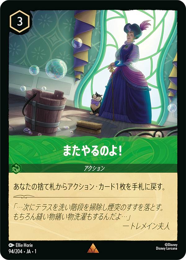楽天市場】ディズニー ロルカナTCG 84/204・JA・1 クスコ 気分屋の王様