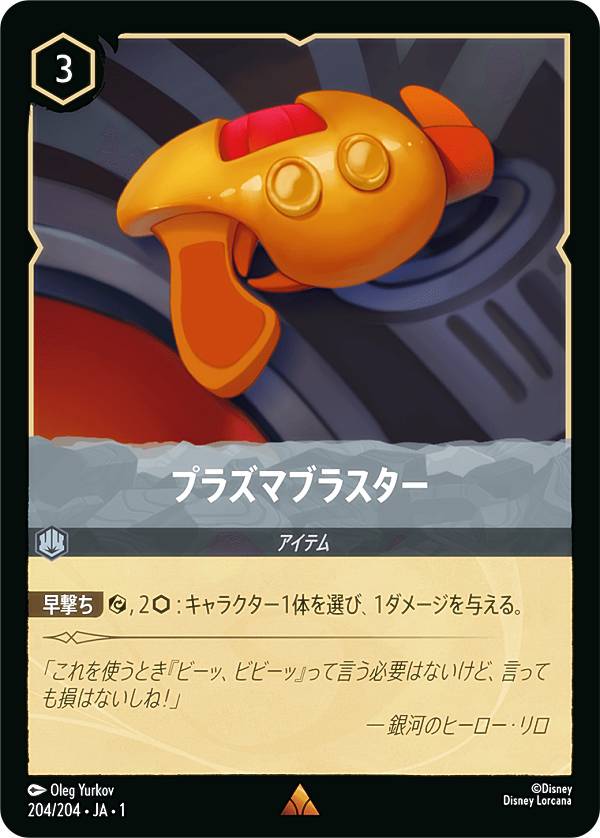 楽天市場】ディズニー ロルカナTCG 114/204・JA・1 マウイ みんなの