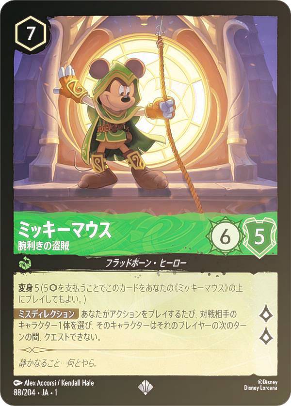 楽天市場】ディズニー ロルカナTCG 88/204・JA・1 ミッキーマウス