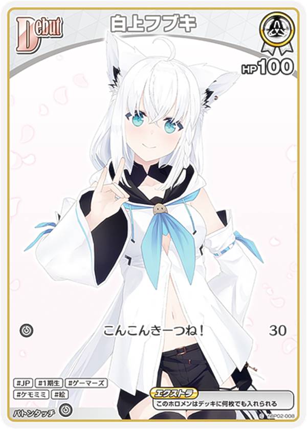 楽天市場】ホロライブオフィシャルカードゲーム hBP02-009 白上フブキ