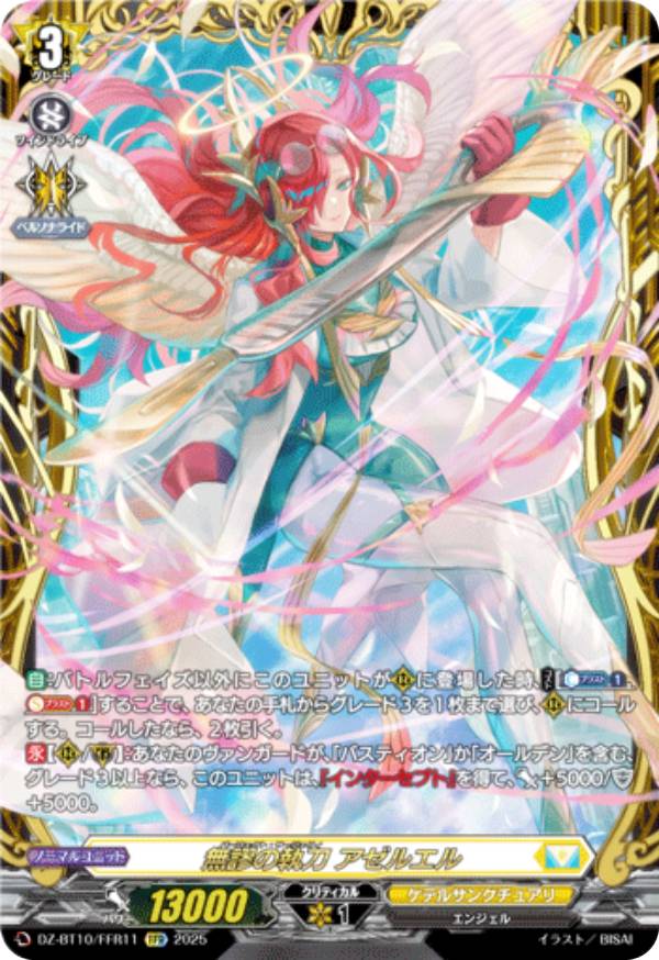 楽天市場】ヴァンガード DZ-BT06/FFR11 バトルシスター ここあ (FFR