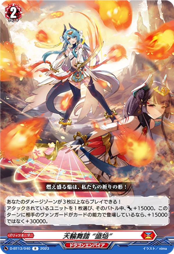 楽天市場】ヴァンガード D-BT13/FFR03 焔天の装裂竜 アパラジア (FFR