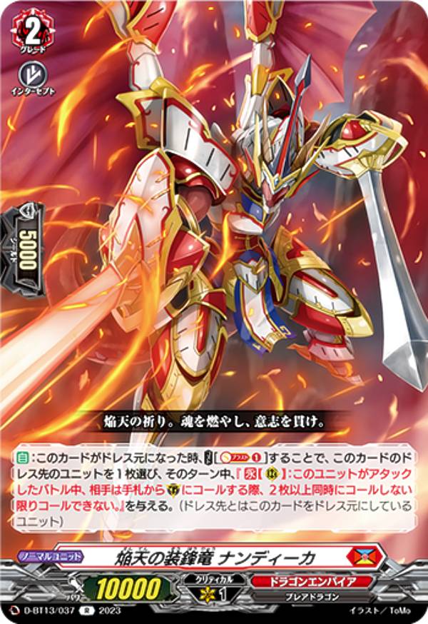 楽天市場】ヴァンガード D-BT13/FFR03 焔天の装裂竜 アパラジア (FFR