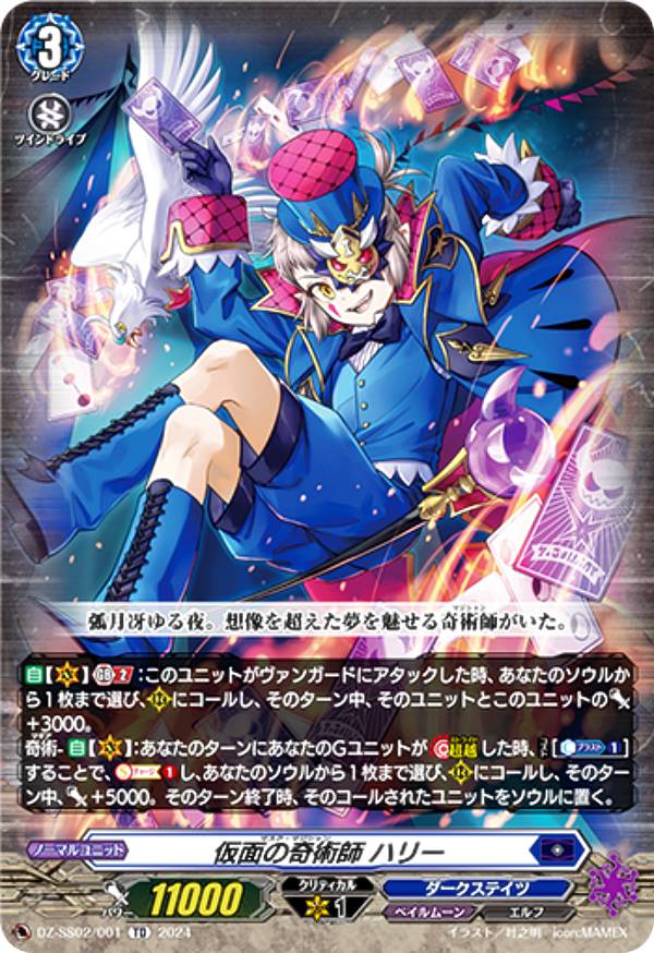 楽天市場】【RRR仕様】ヴァンガード DZ-SS02/T01 仮面の奇術師 ハリー