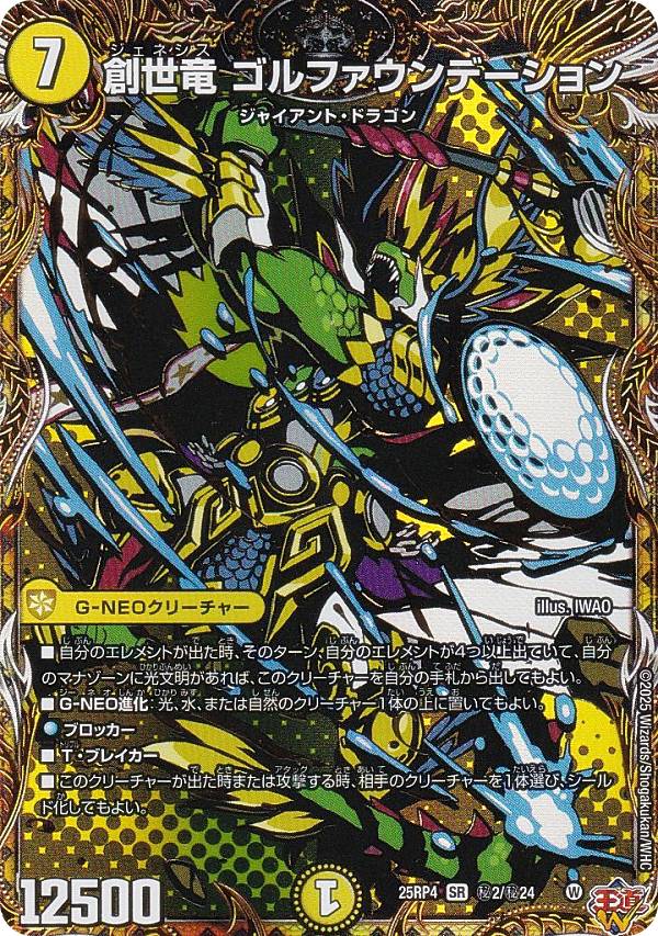 楽天市場】【金トレジャー】デュエルマスターズ DM25RP4 SP2/SP5