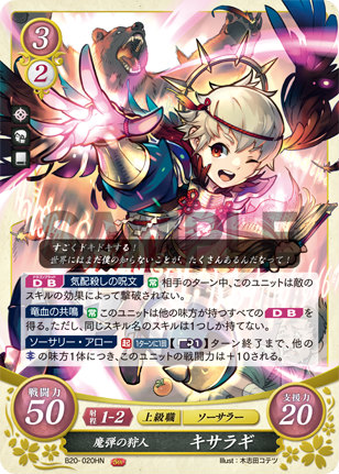 楽天市場】ファイアーエムブレム サイファ B20-056 新たな伝説を創る者