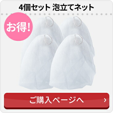 楽天市場】1000円ポッキリ 送料無料 泡立てネット 洗顔ネット お得 4個