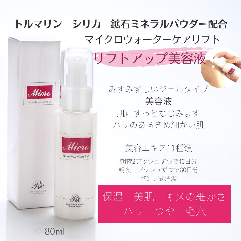 楽天市場】リフトアップ 美容液 80ml シリカ 化粧水 120ml マイクロ