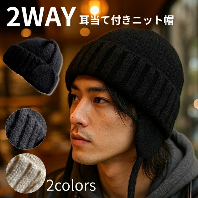 楽天市場】【最短当日発送】帽子 ニット帽 折り返し 耳付き ニット