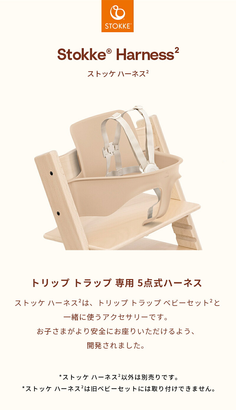 楽天市場】【公式店限定】 ストッケ トリップトラップ ハーネス2