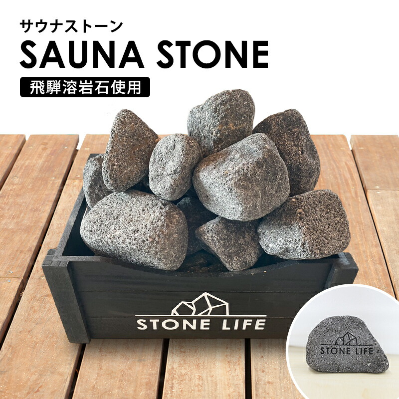楽天市場】＼最大20％OFF！3/3 20:00〜3/11 1:59／サウナストーン15