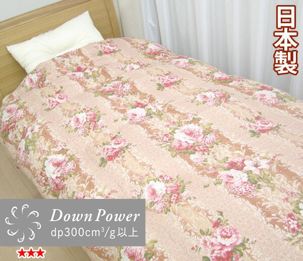 受注生産】柄はおまかせ羽毛合掛け布団（春・秋・冬用）ダブルサイズ