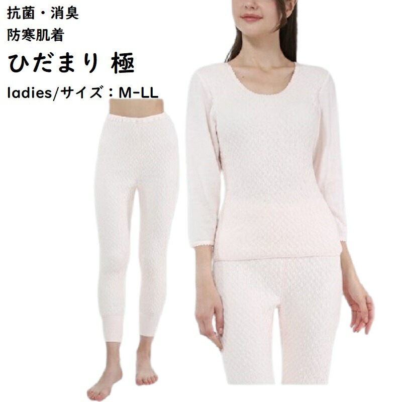 楽天市場】【家計応援☆5%OFF】【 ひだまり 極 】暖か 防寒肌着 婦人