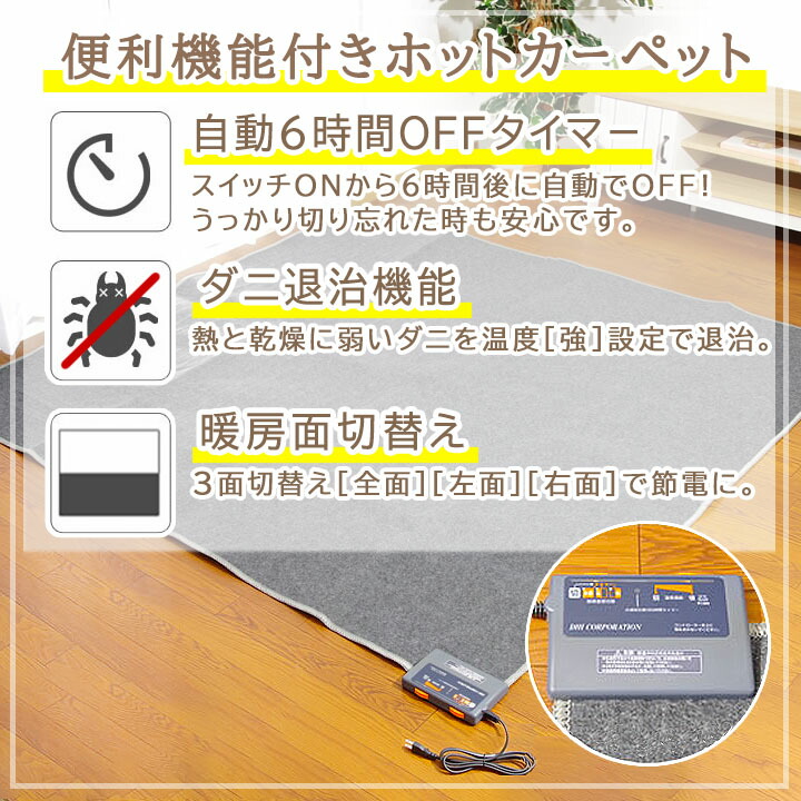 楽天市場】【楽天スーパーSALE】 ホットカーペット 3畳 本体 KDI-HC3