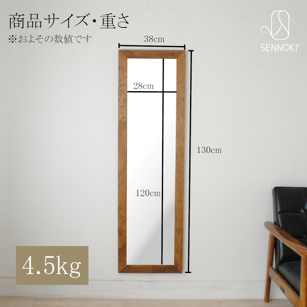 楽天市場】SENNOKI レオン 38×130cm 鏡 壁掛け 姿見 賃貸 ウォール