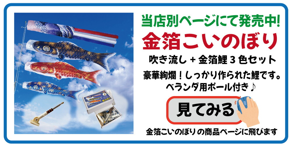 楽天市場】【楽天1位】 こいのぼり 鯉のぼり 豪華 吹き流し 3色セット